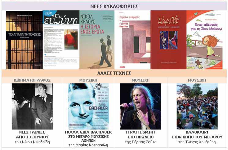 Το diastixo.gr είναι ηλεκτρονικό περιοδικό για το βιβλίο, τις τέχνες και τον πολιτισμό.